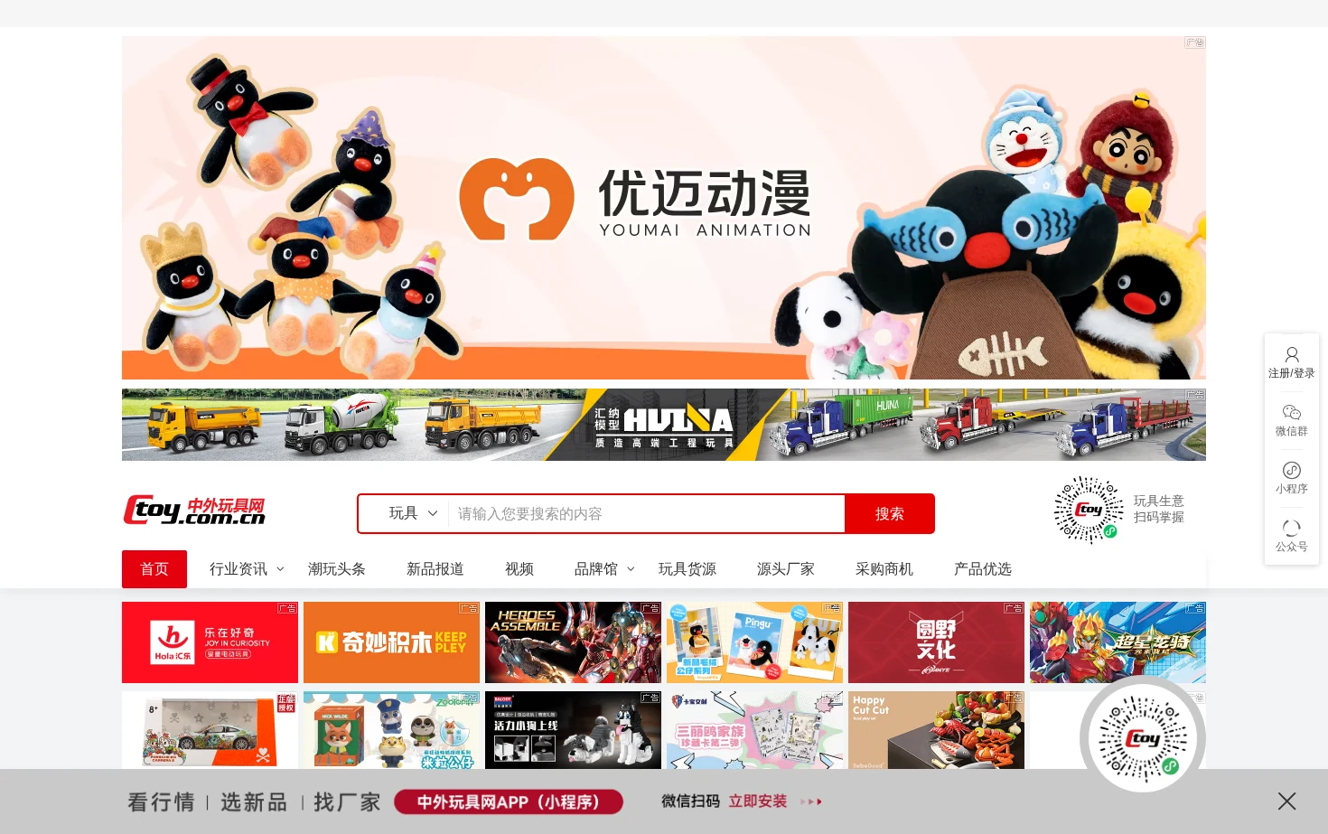 中外玩具网 页面快照